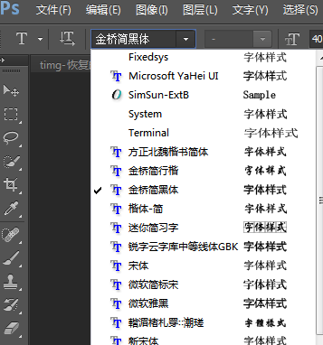 photoshop字体安装教程，不想用默认字体
