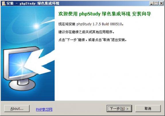 phpstudy搭建网站的图文操作。
