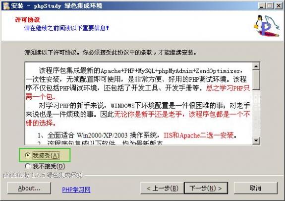 phpstudy搭建网站的图文操作。