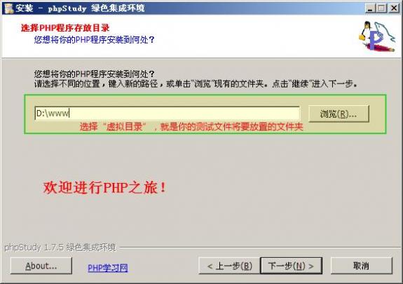 phpstudy搭建网站的图文操作。
