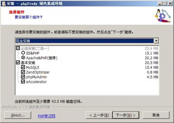 phpstudy搭建网站的图文操作。