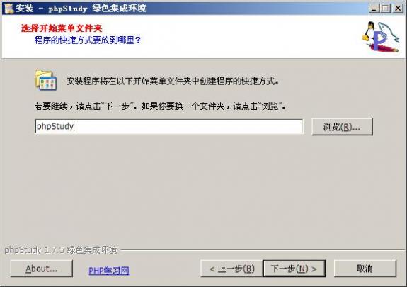 phpstudy搭建网站的图文操作。