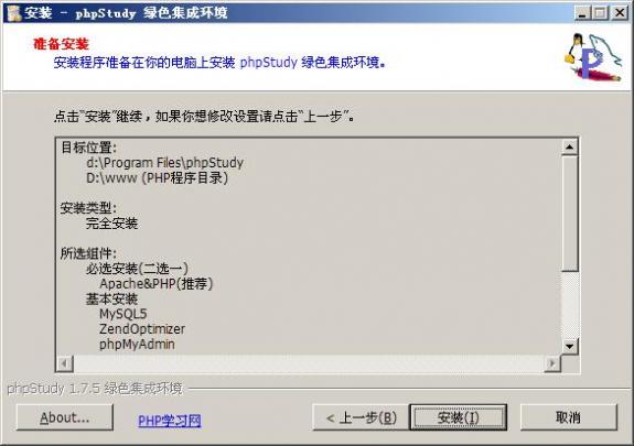 phpstudy搭建网站的图文操作。