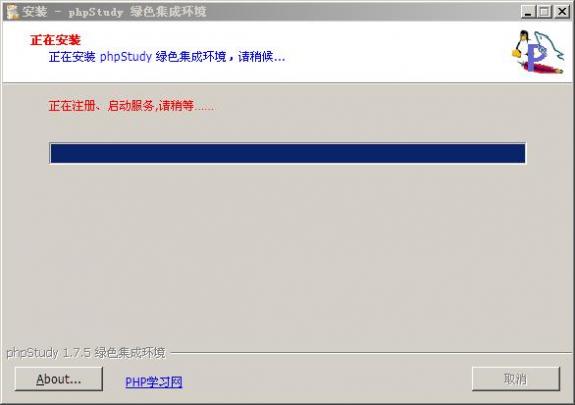 phpstudy搭建网站的图文操作。