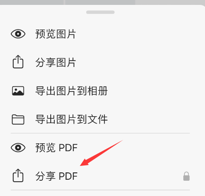 picsew如何导出pdf文件。