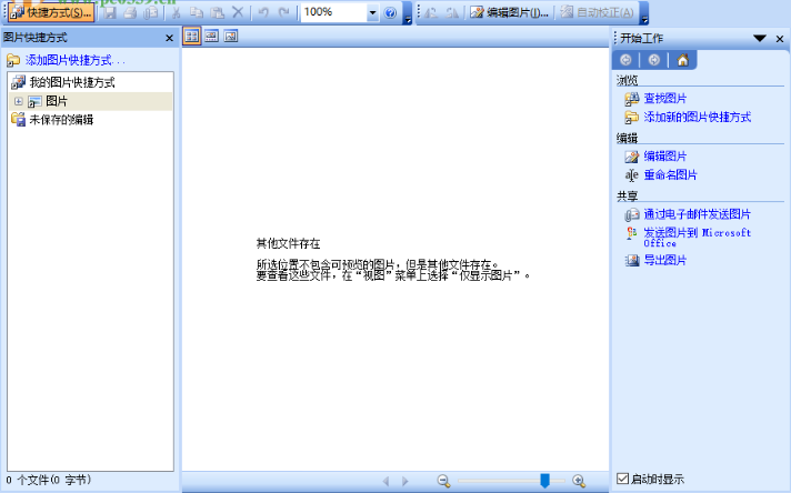 Picture Manager如何调整图片尺寸，可批量处理哦
