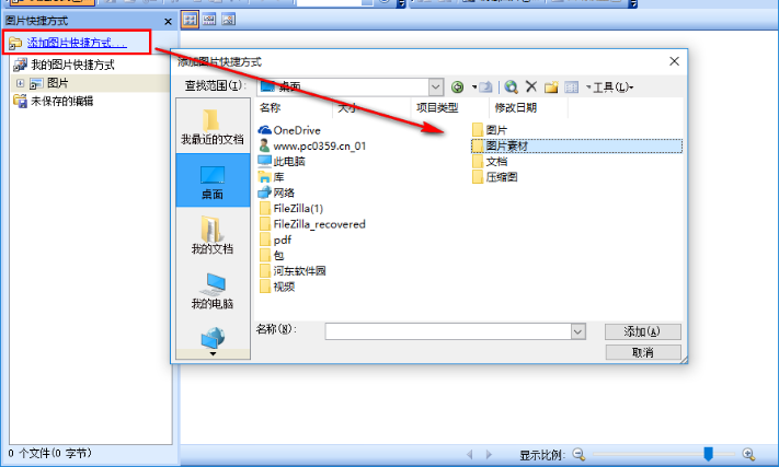 Picture Manager如何调整图片尺寸，可批量处理哦
