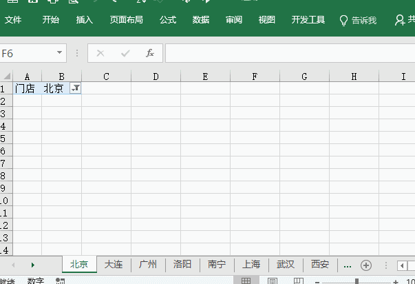 批量插入Excel空表,这一操作了解下。