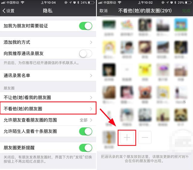 批量屏蔽好友朋友圈，拒绝刷屏骚扰