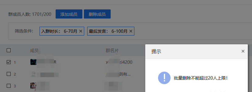批量删除QQ群中成员的简单操作。