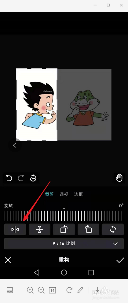 泼辣修图怎么将图片进行左右的镜像翻转。
