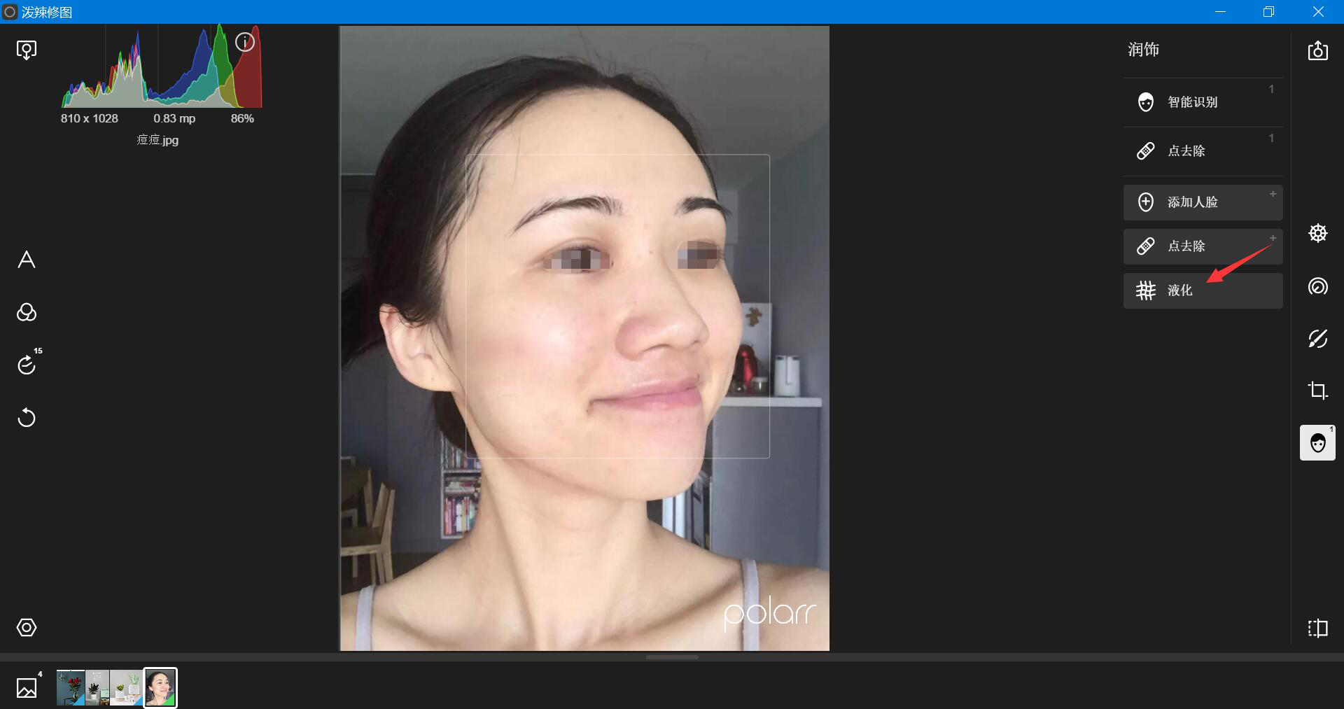 泼辣修图人物美化教学，呈现不一样的自拍照