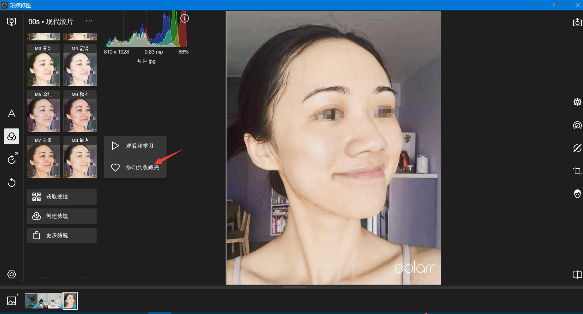 泼辣修图人物美化教学，呈现不一样的自拍照