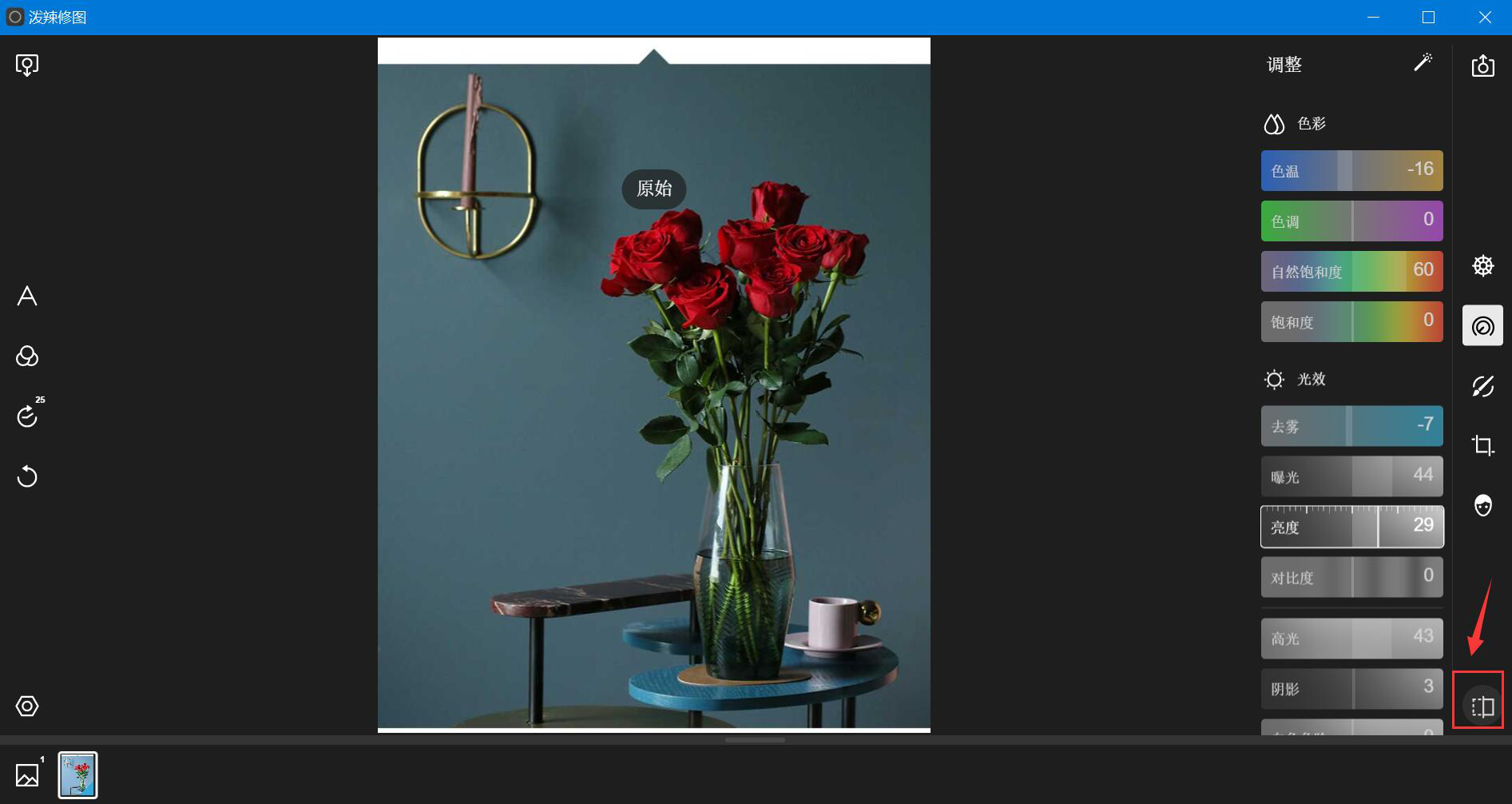 泼辣修图图片美化小技巧,欢迎查收
