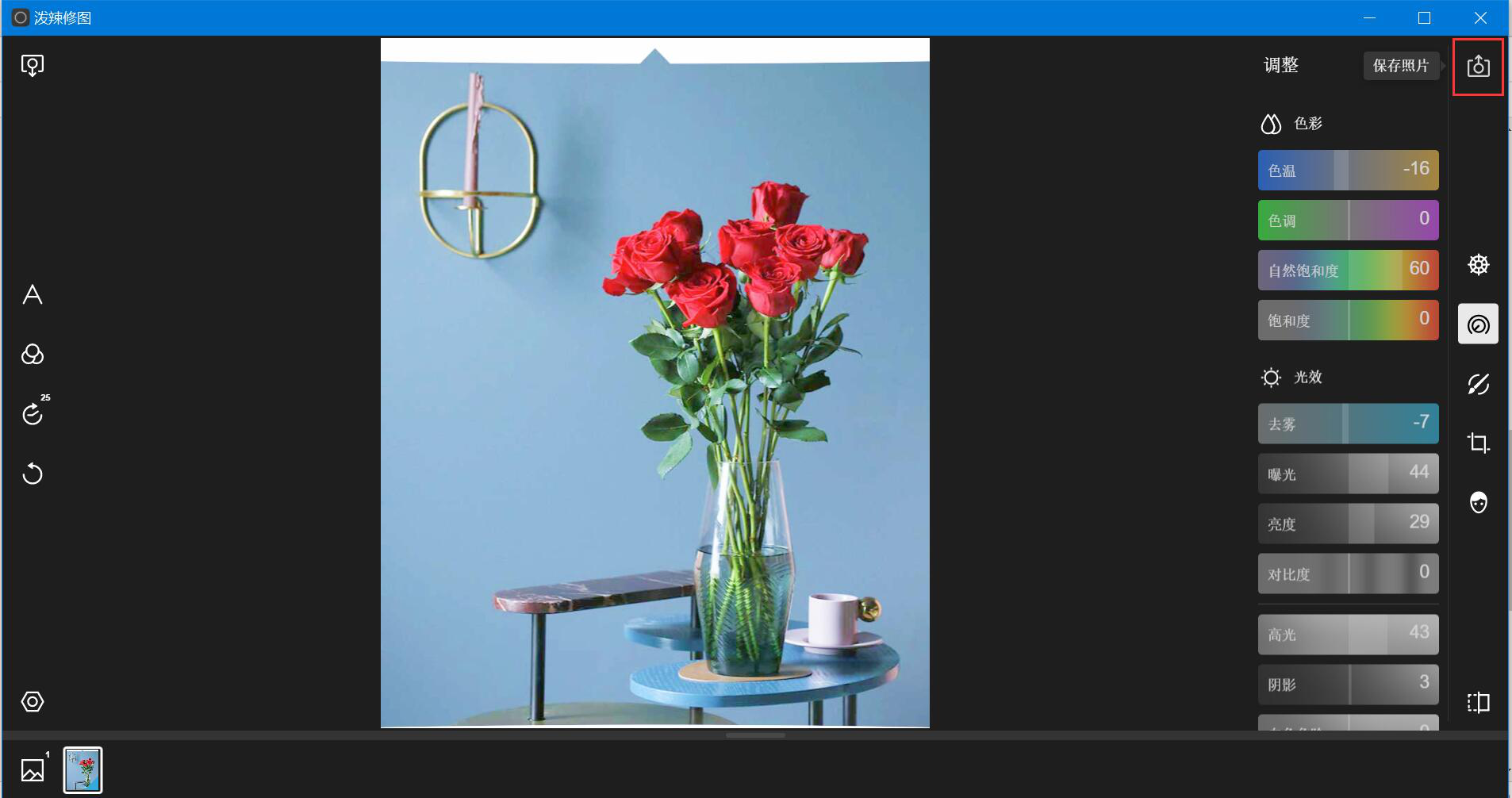 泼辣修图图片美化小技巧,欢迎查收