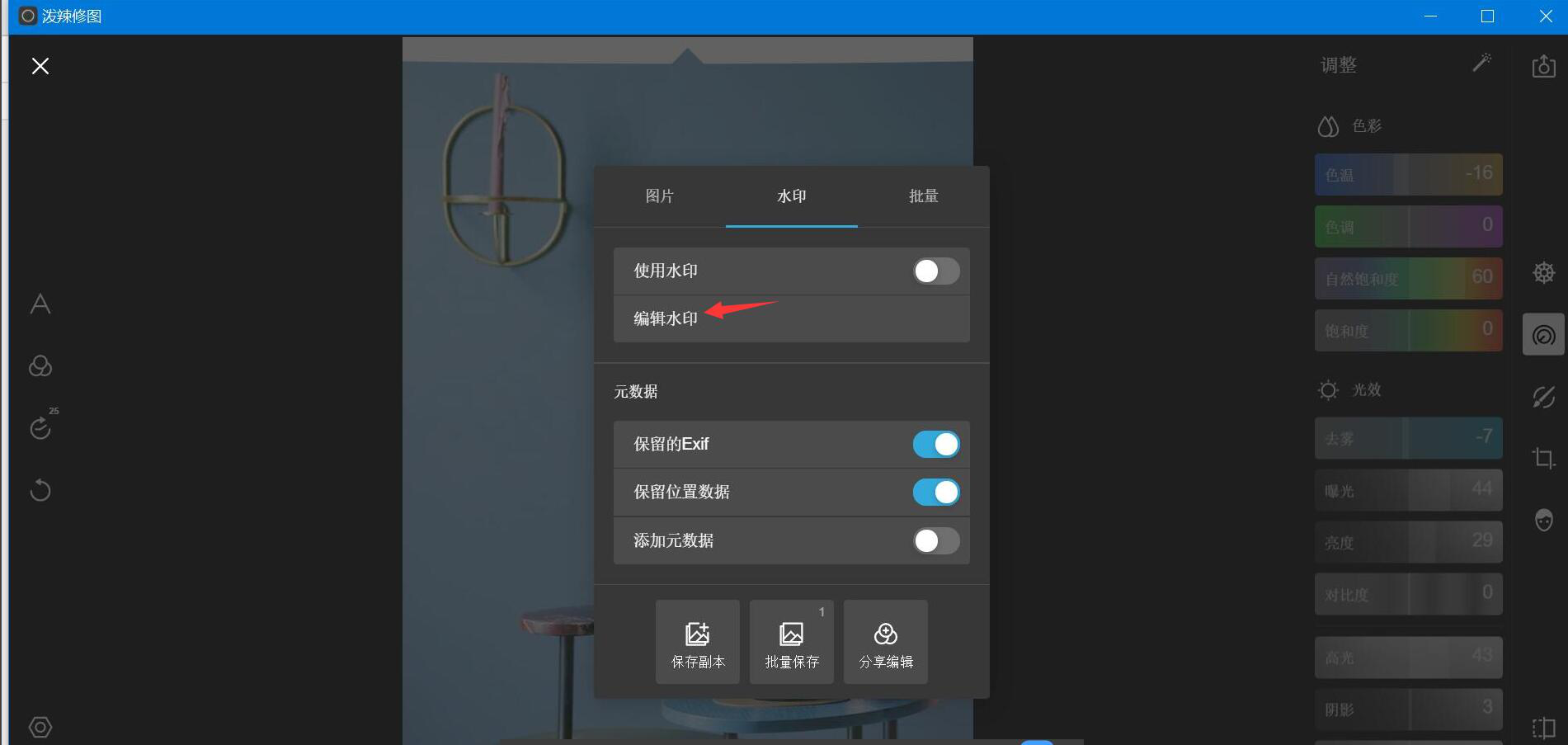 泼辣修图图片美化小技巧,欢迎查收