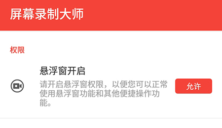 屏幕录制大师怎么开启悬浮窗 屏幕录制大师开启悬浮窗方法。