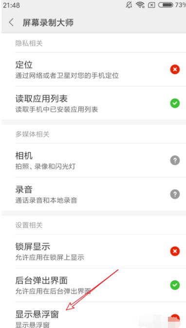 屏幕录制大师不显示悬浮窗的具体教程。