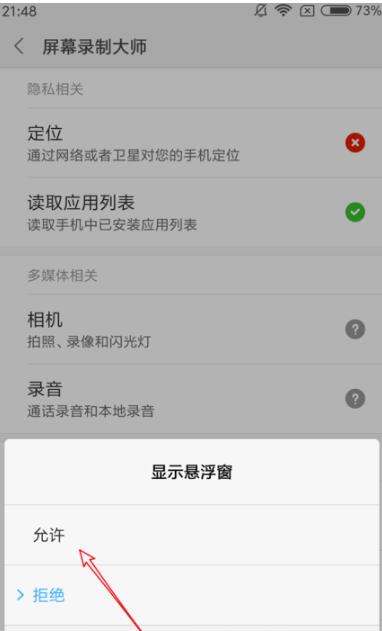 屏幕录制大师不显示悬浮窗的具体教程。