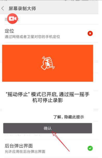 屏幕录制大师不显示悬浮窗的具体教程。