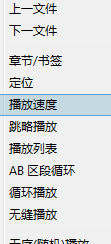 PotPlayer视频设置播放速度的基础操作。
