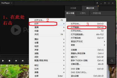 potplayer 使用教学：如何通过 potplayer 观看在线视频。