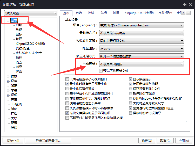 potplayer怎么关闭自动更新,potplayer取消自动更新的方法
