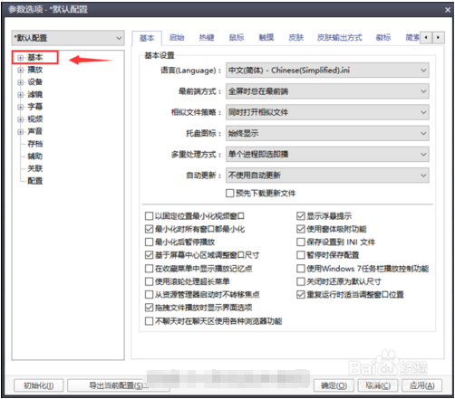 PotPlayer 播放器入门设置，和一般的播放器不一样。