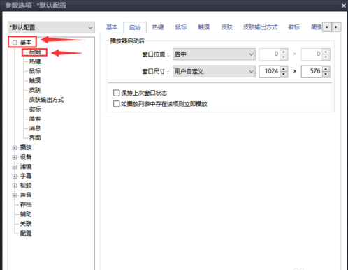 PotPlayer 播放器入门设置，和一般的播放器不一样。