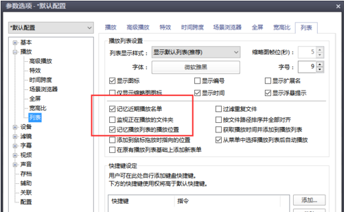 PotPlayer 播放器入门设置，和一般的播放器不一样。