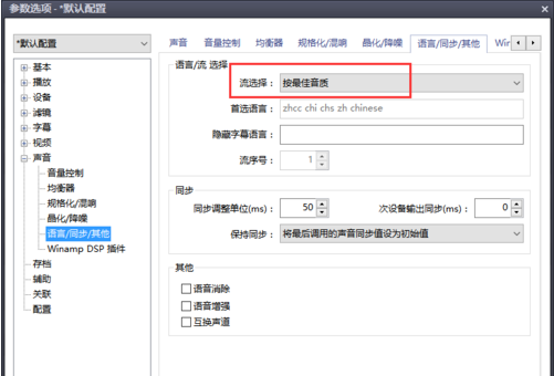 PotPlayer 播放器入门设置，和一般的播放器不一样。