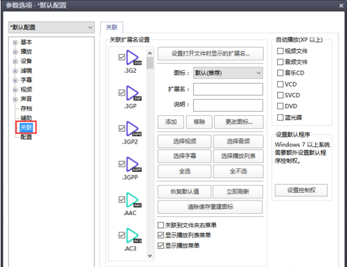 PotPlayer 播放器入门设置，和一般的播放器不一样。