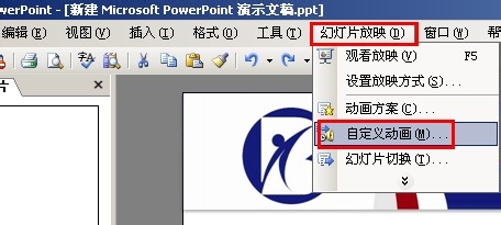 PowerPoint设置特殊动画效果的基础操作。