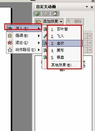 PowerPoint设置特殊动画效果的基础操作。
