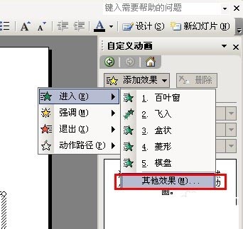 PowerPoint设置特殊动画效果的基础操作。