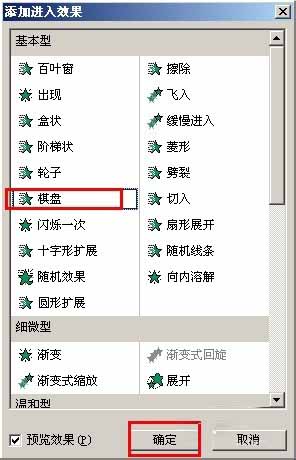 PowerPoint设置特殊动画效果的基础操作。