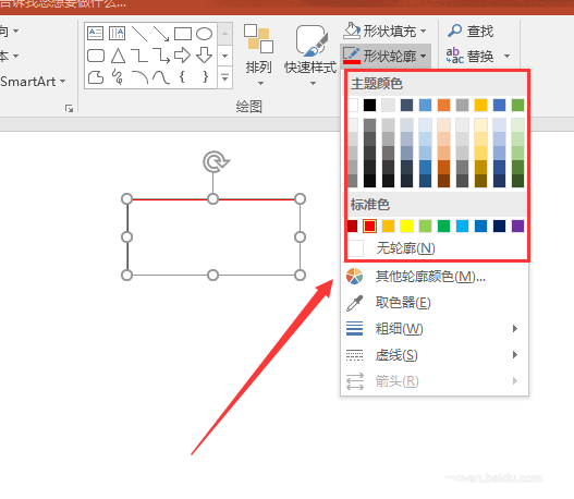 PowerPoint设置图形轮廓的图文操作。