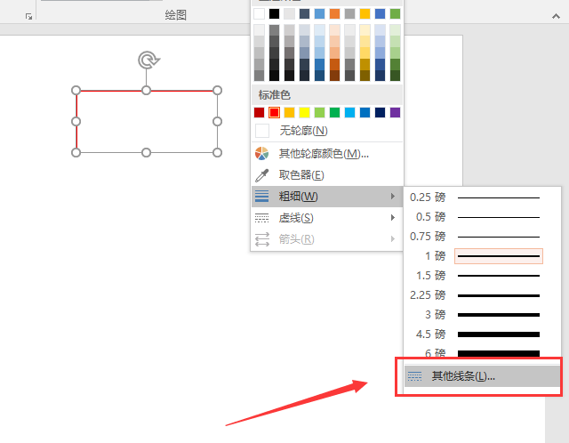 PowerPoint设置图形轮廓的图文操作。