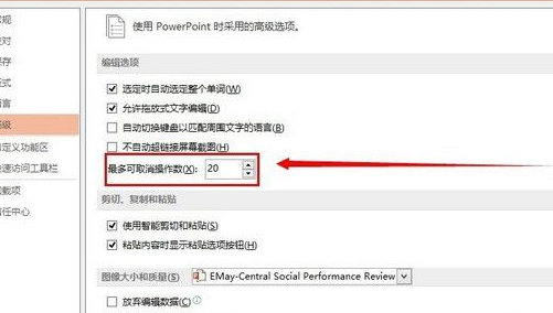 powerpoint更改撤销次数的具体操作。