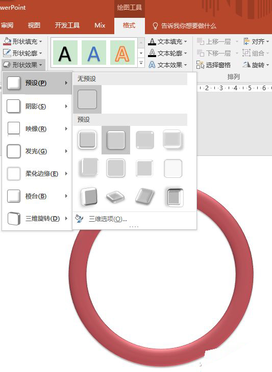 PowerPoint制作一个酷酷的叠加半环图形的详细操作。