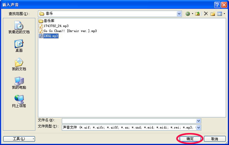 PowerPoint2007为幻灯片加PPT背景音乐的具体操作。