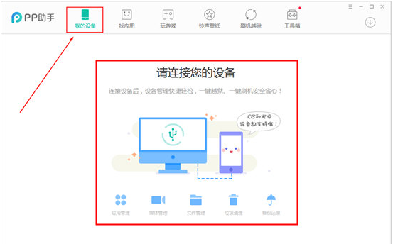 PP苹果助手刷机教程,有几点要注意
