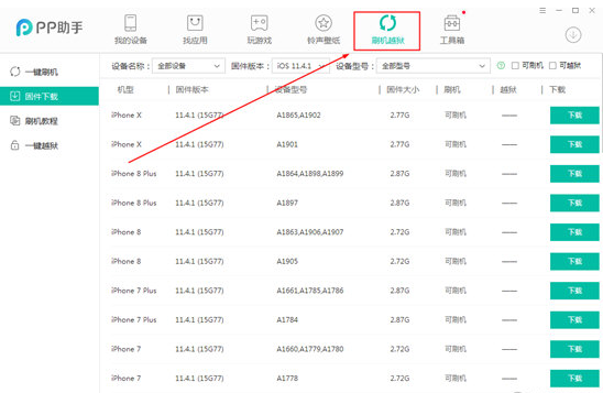 PP苹果助手刷机教程,有几点要注意