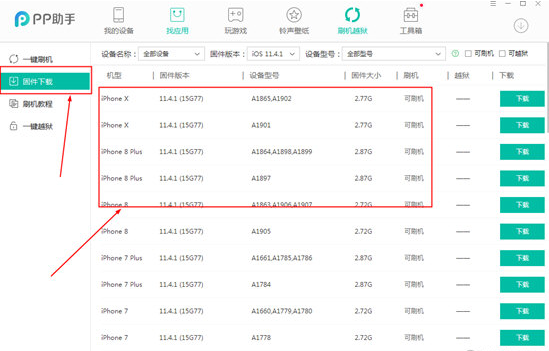 PP苹果助手刷机教程,有几点要注意