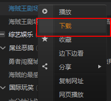 pps网络电视下载视频的基础操作。