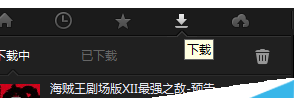 pps网络电视下载视频的基础操作。