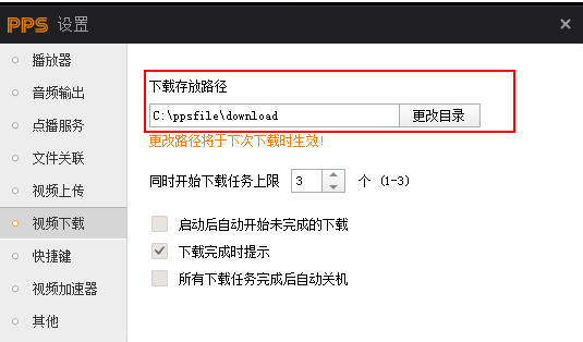 pps网络电视下载视频的基础操作。