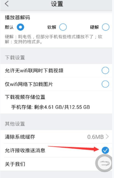 PPTV取消推送广告的具体步骤。