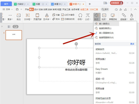 ppt背景音乐如何设置。