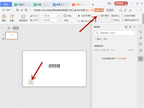 ppt背景音乐如何设置。